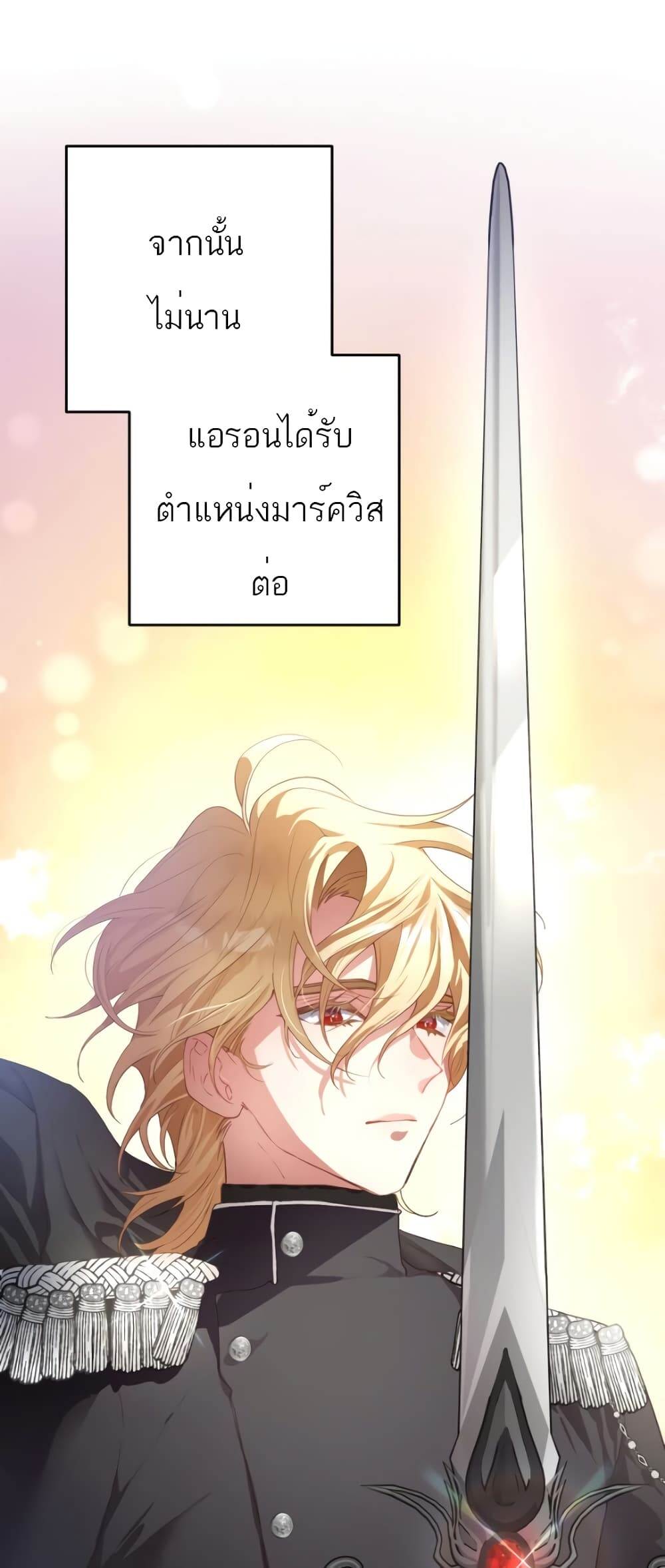 Second Life of a Trash Princess ตอนที่ 13 63
