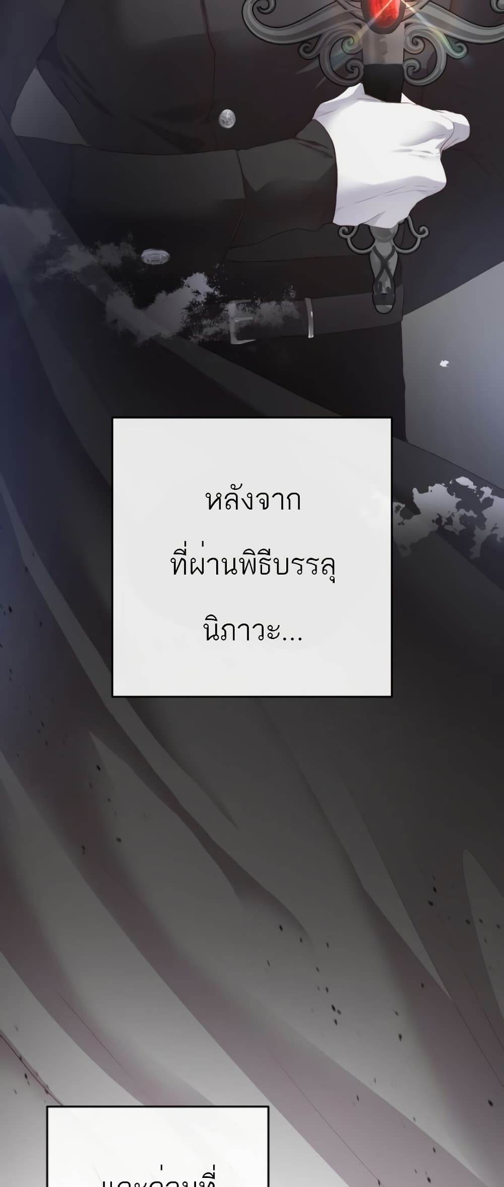 Second Life of a Trash Princess ตอนที่ 13 64