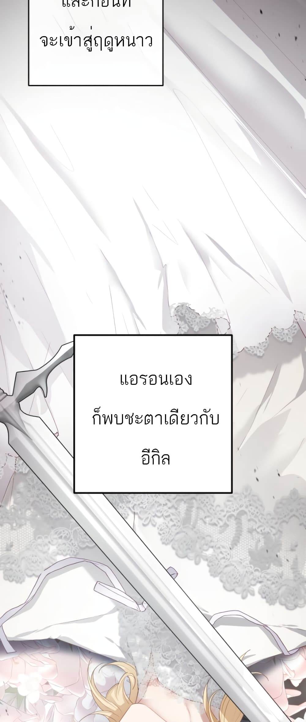 Second Life of a Trash Princess ตอนที่ 13 65