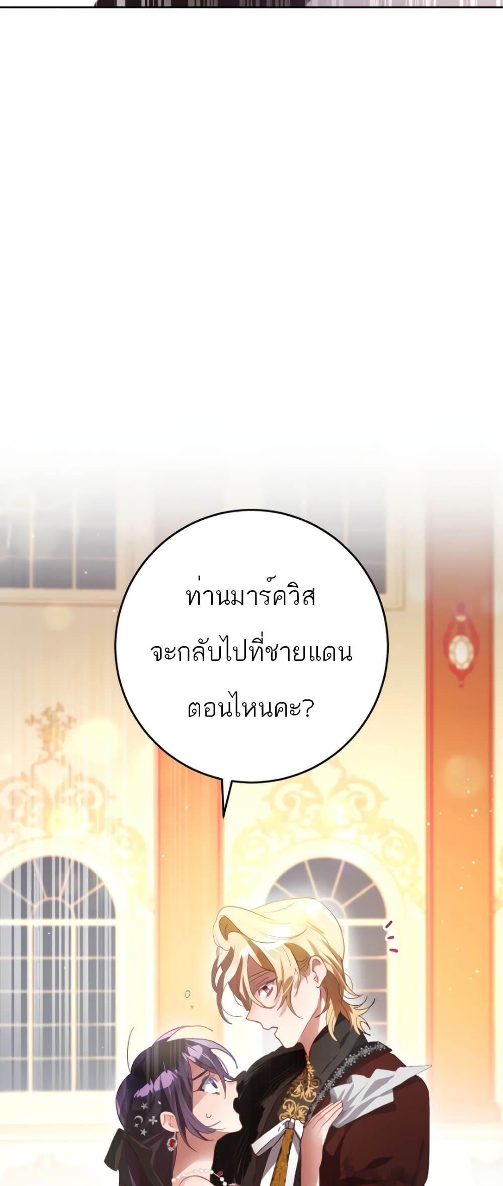 Second Life of a Trash Princess ตอนที่ 13 68