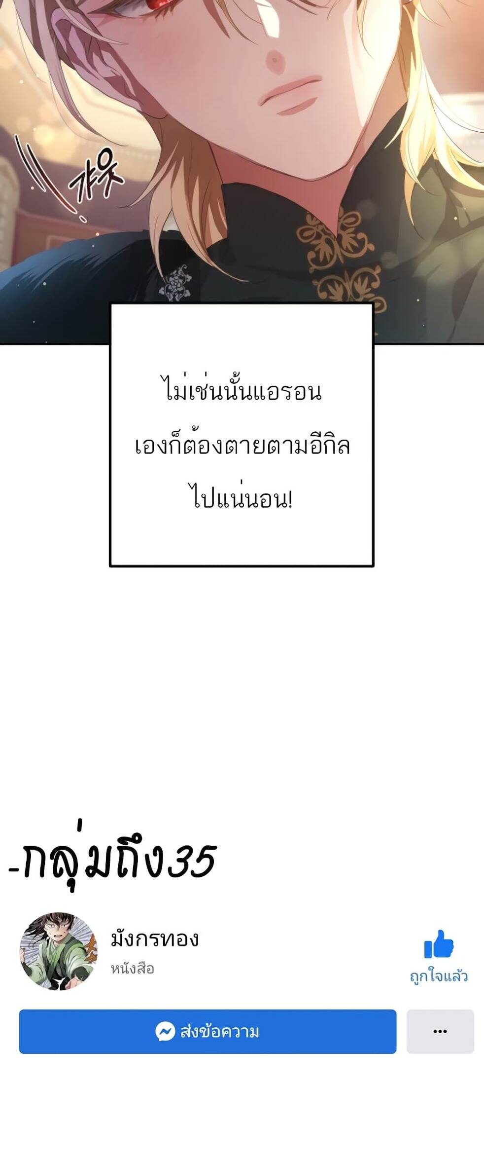 Second Life of a Trash Princess ตอนที่ 13 70