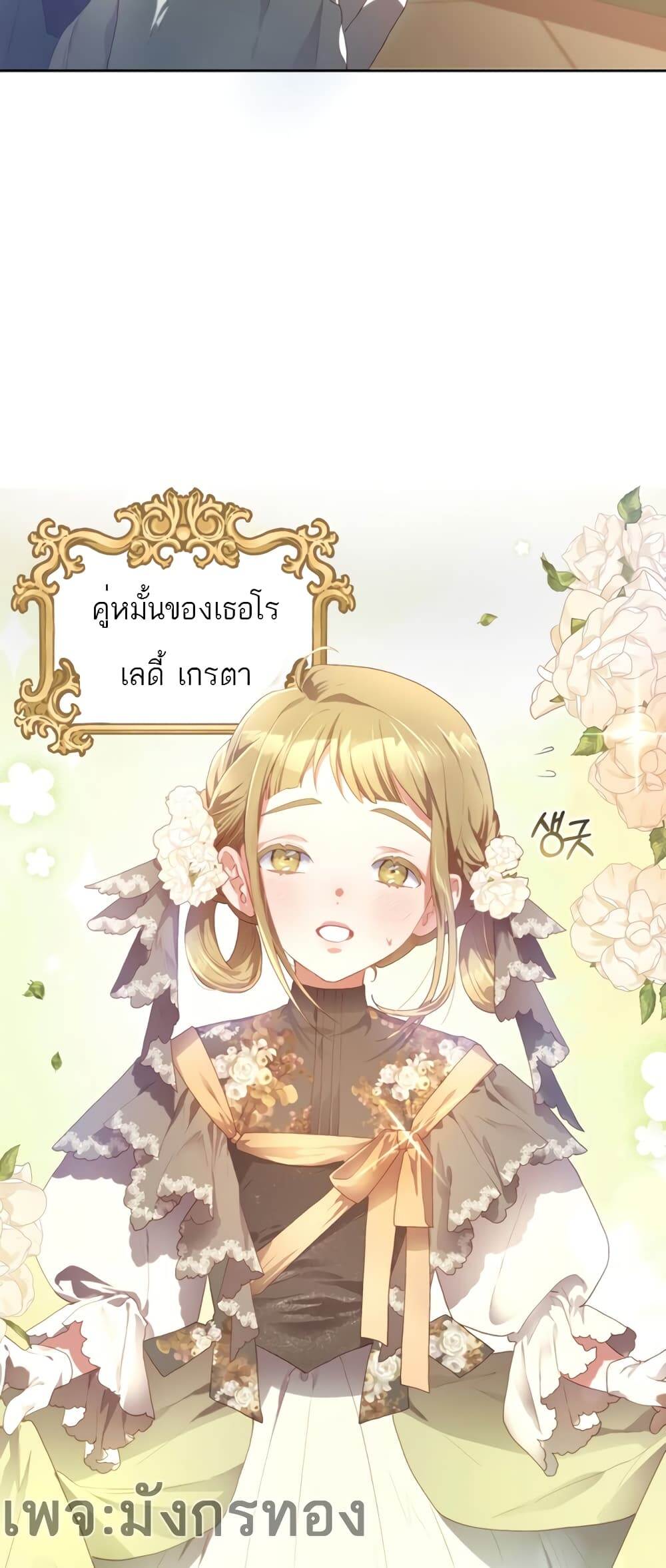 Second Life of a Trash Princess ตอนที่ 13 8