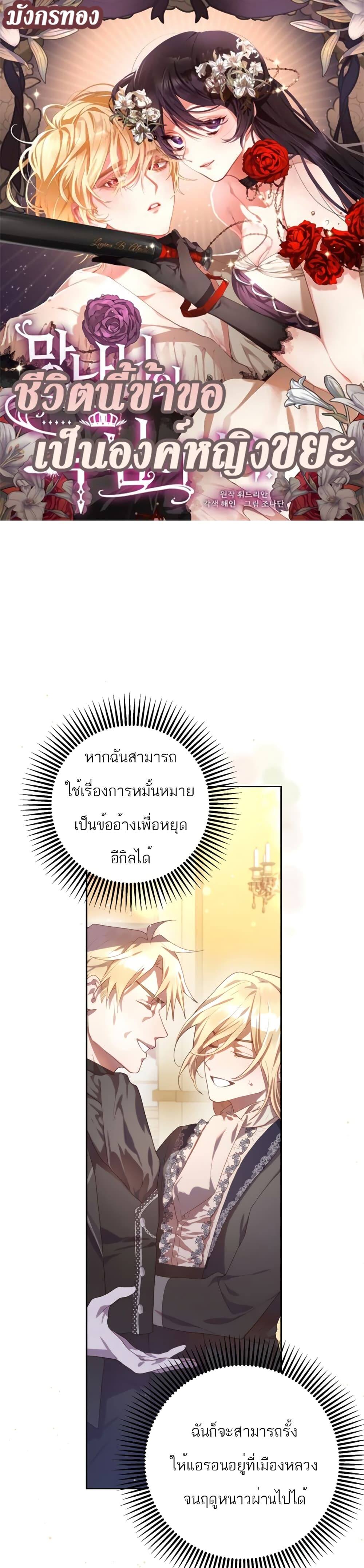 Second Life of a Trash Princess ตอนที่ 14 1