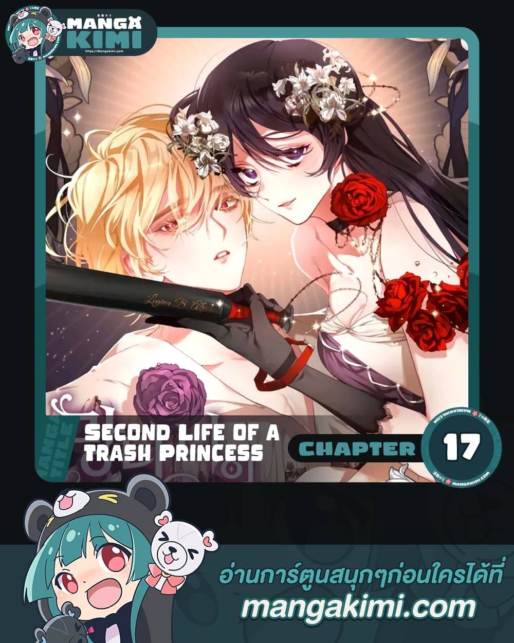Second Life of a Trash Princess ตอนที่ 17 1