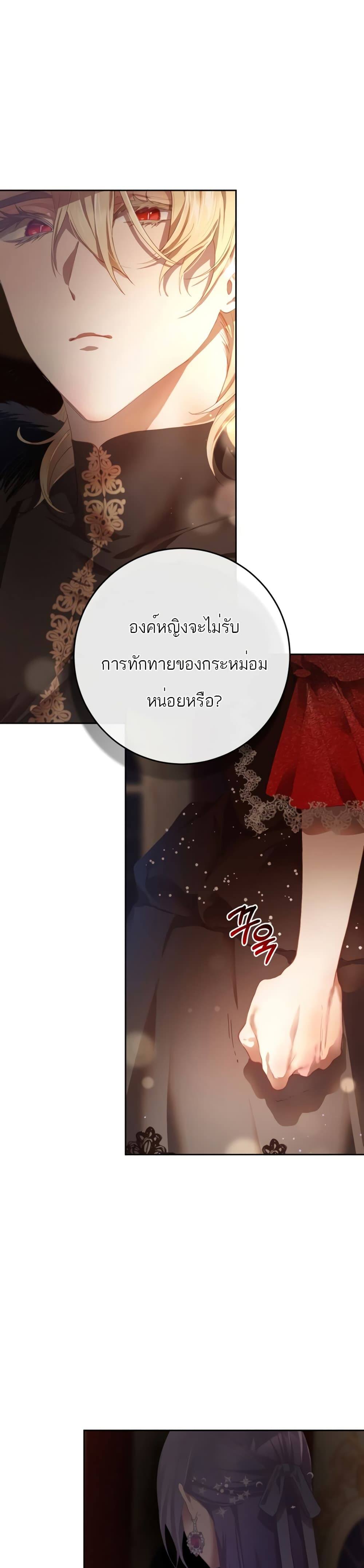 Second Life of a Trash Princess ตอนที่ 14 12