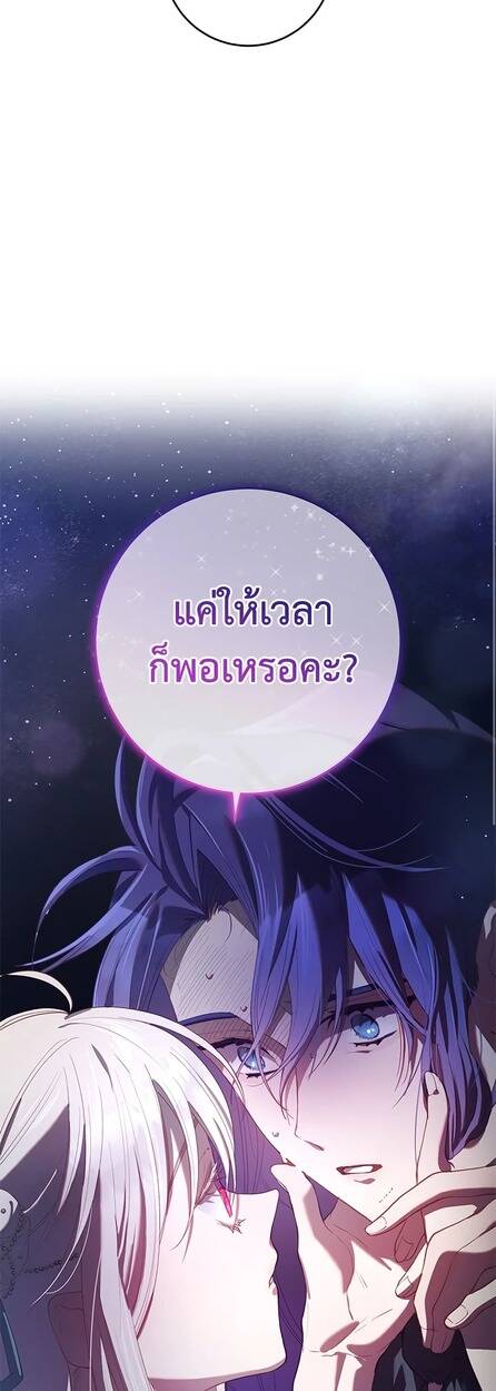 Second Life of a Trash Princess ตอนที่ 17 12