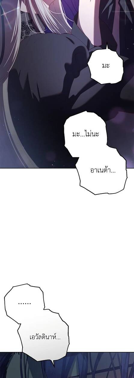 Second Life of a Trash Princess ตอนที่ 17 13
