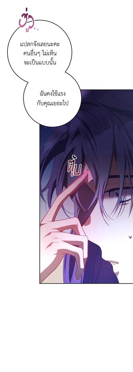 Second Life of a Trash Princess ตอนที่ 17 15