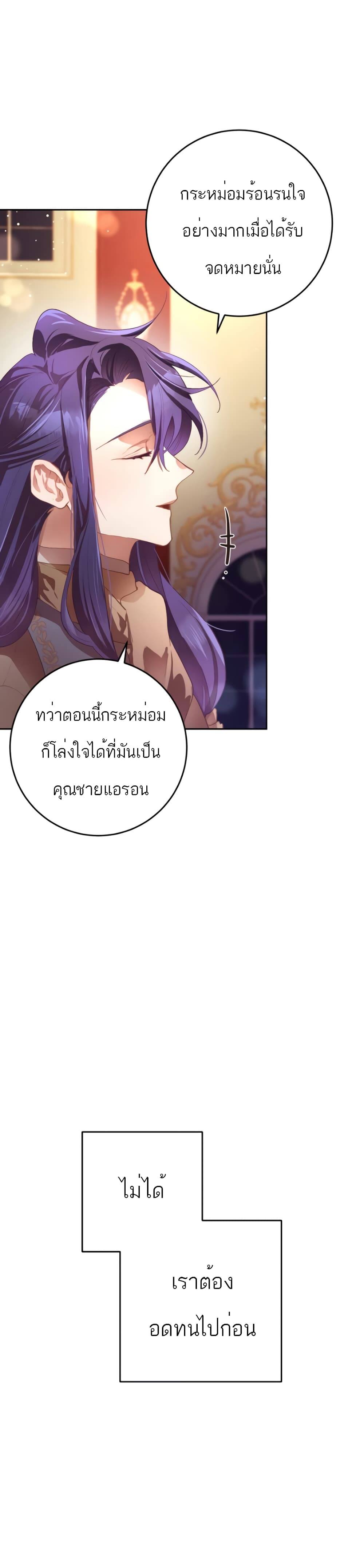 Second Life of a Trash Princess ตอนที่ 14 16