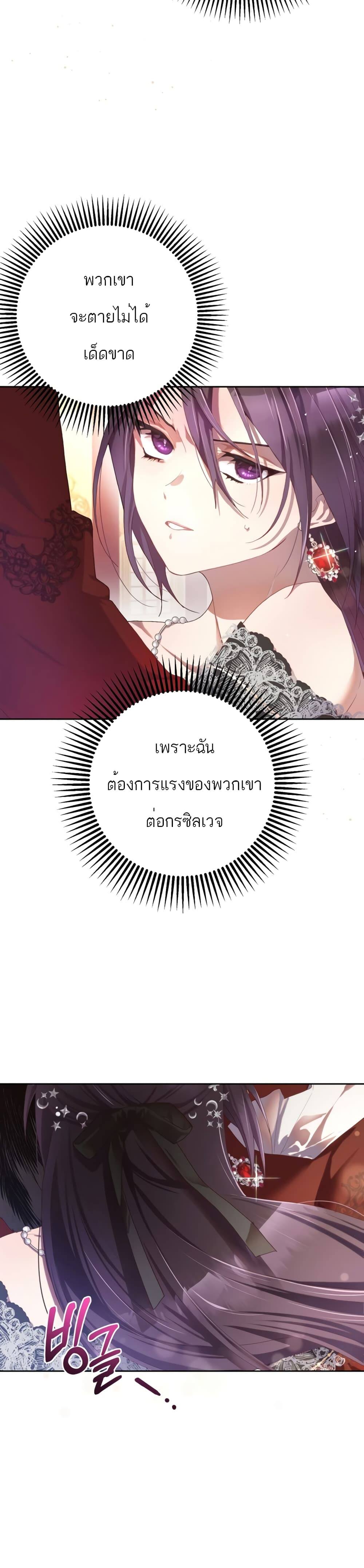 Second Life of a Trash Princess ตอนที่ 14 2