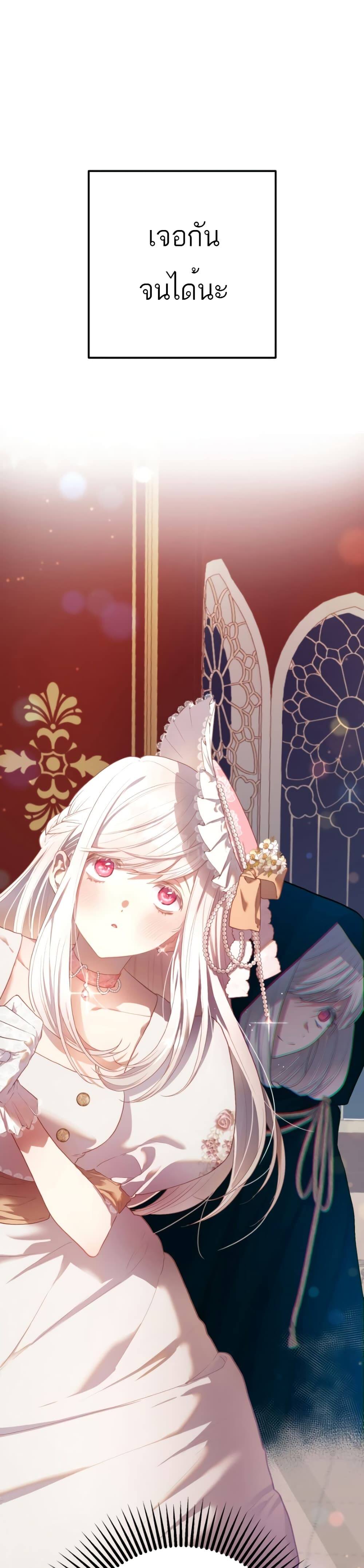 Second Life of a Trash Princess ตอนที่ 14 20