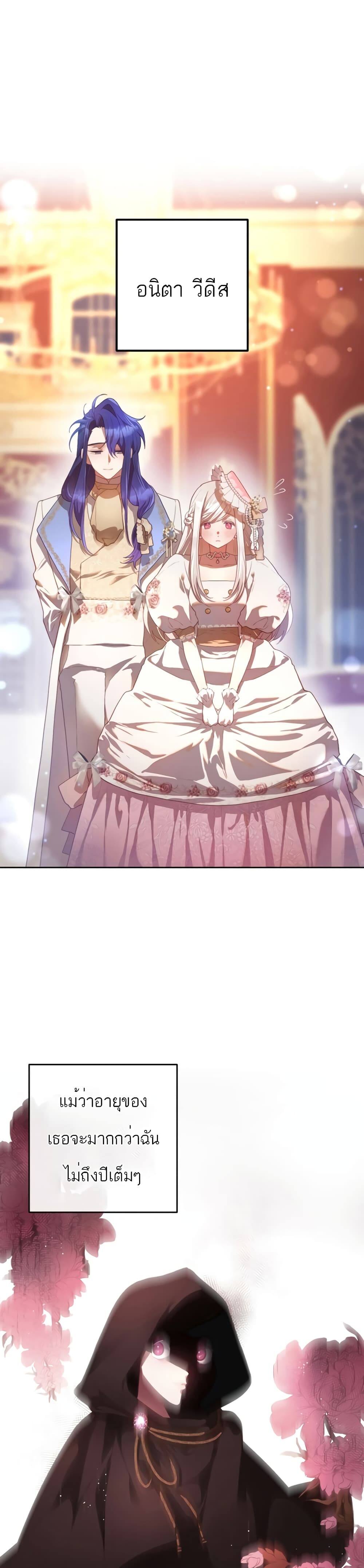 Second Life of a Trash Princess ตอนที่ 14 22