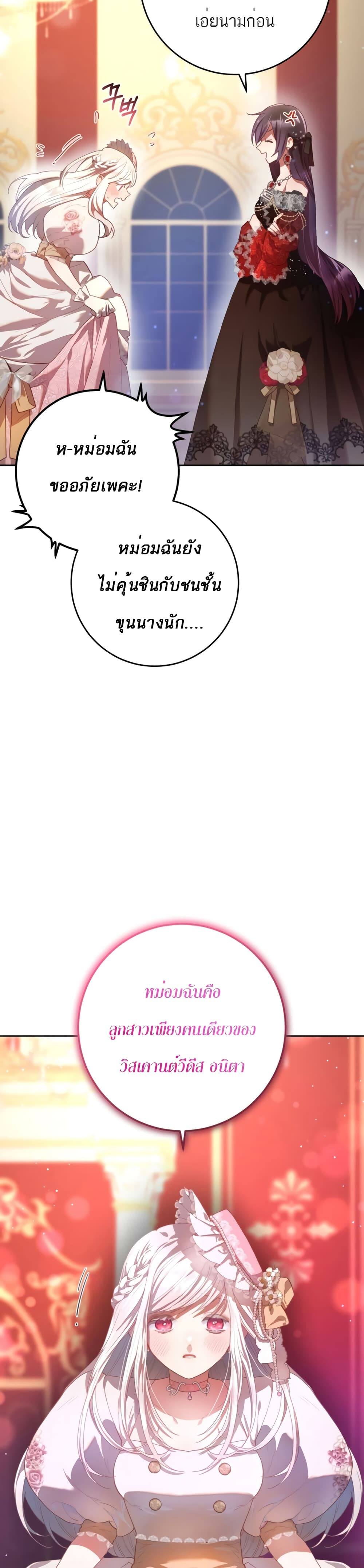 Second Life of a Trash Princess ตอนที่ 14 24