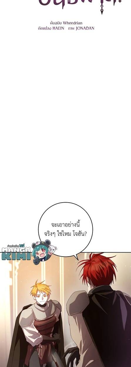 Second Life of a Trash Princess ตอนที่ 17 24