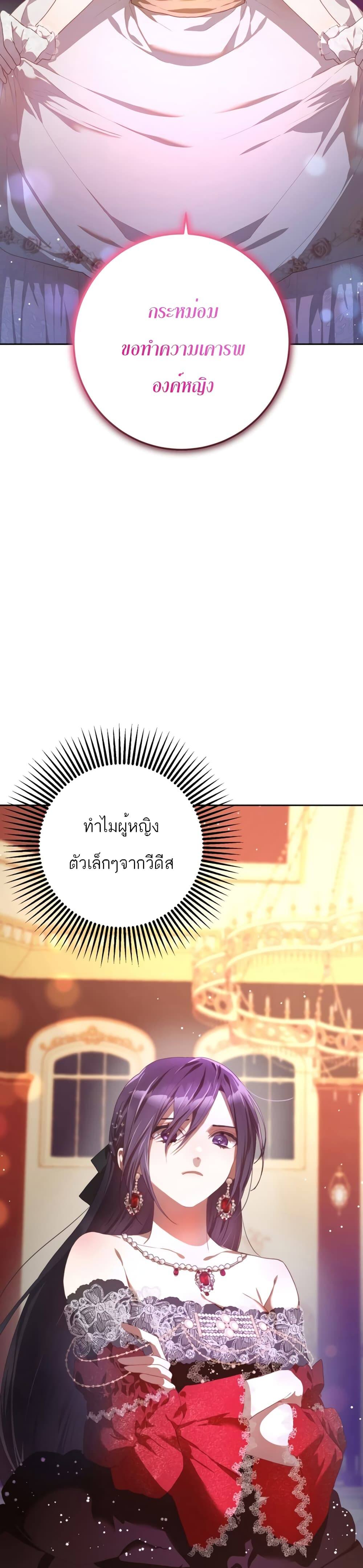 Second Life of a Trash Princess ตอนที่ 14 25