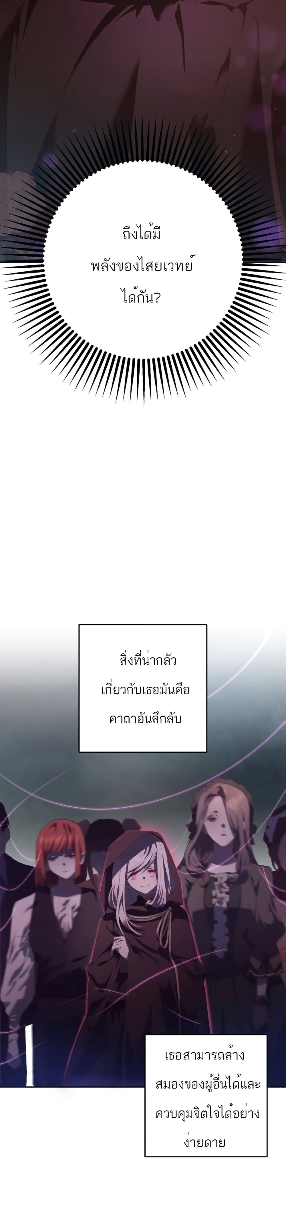 Second Life of a Trash Princess ตอนที่ 14 26