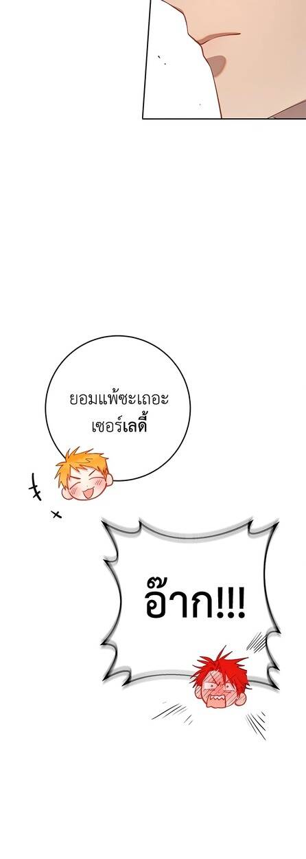 Second Life of a Trash Princess ตอนที่ 17 26