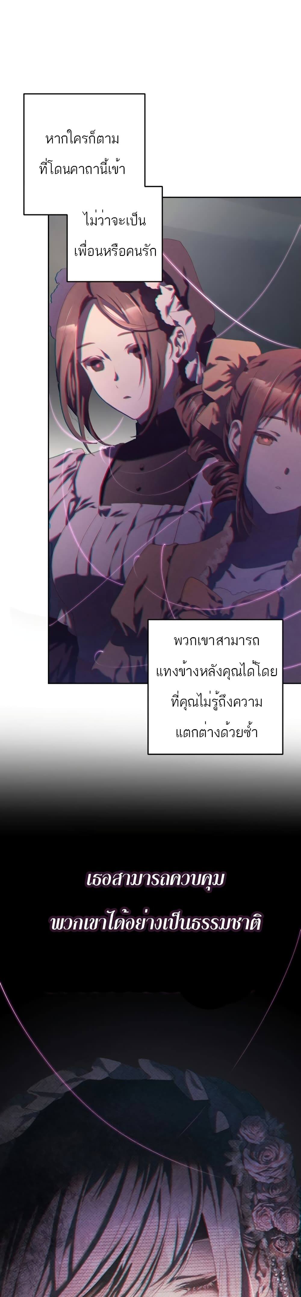 Second Life of a Trash Princess ตอนที่ 14 27
