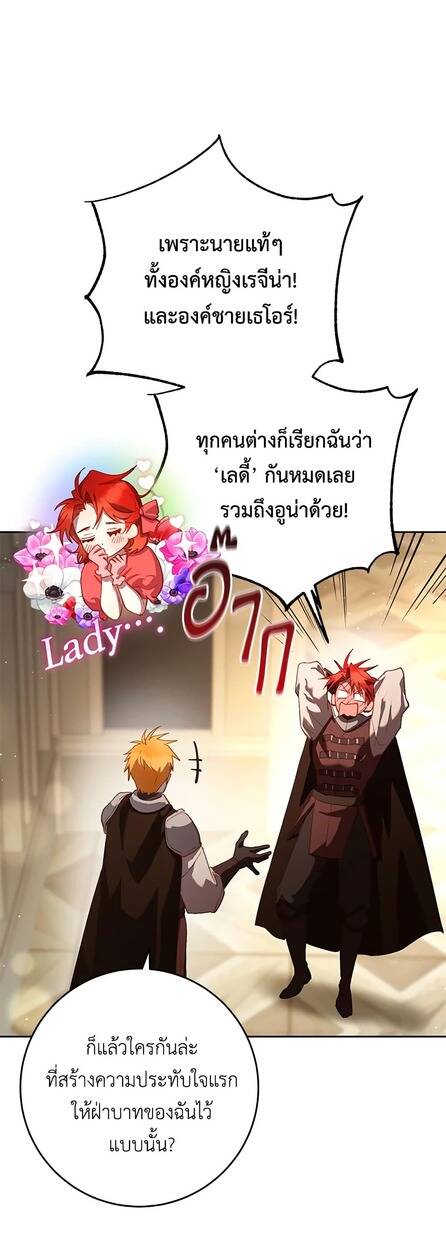 Second Life of a Trash Princess ตอนที่ 17 27