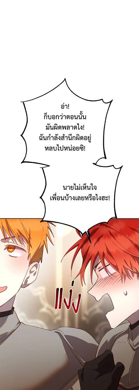 Second Life of a Trash Princess ตอนที่ 17 28