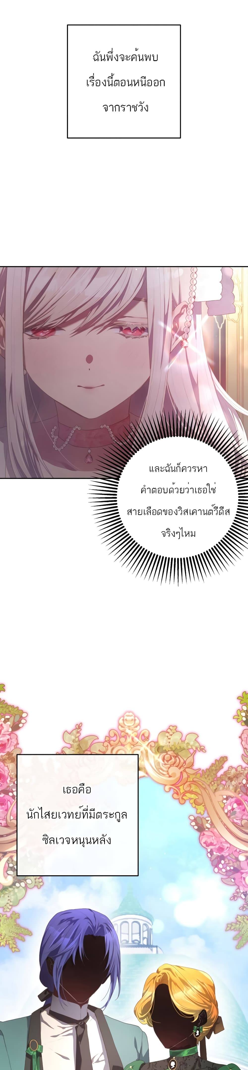 Second Life of a Trash Princess ตอนที่ 14 29