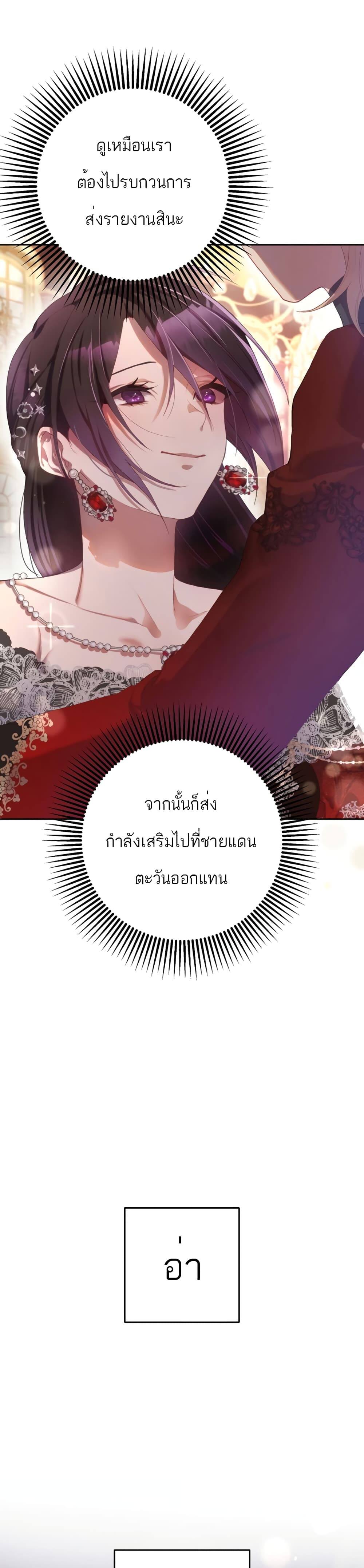 Second Life of a Trash Princess ตอนที่ 14 3