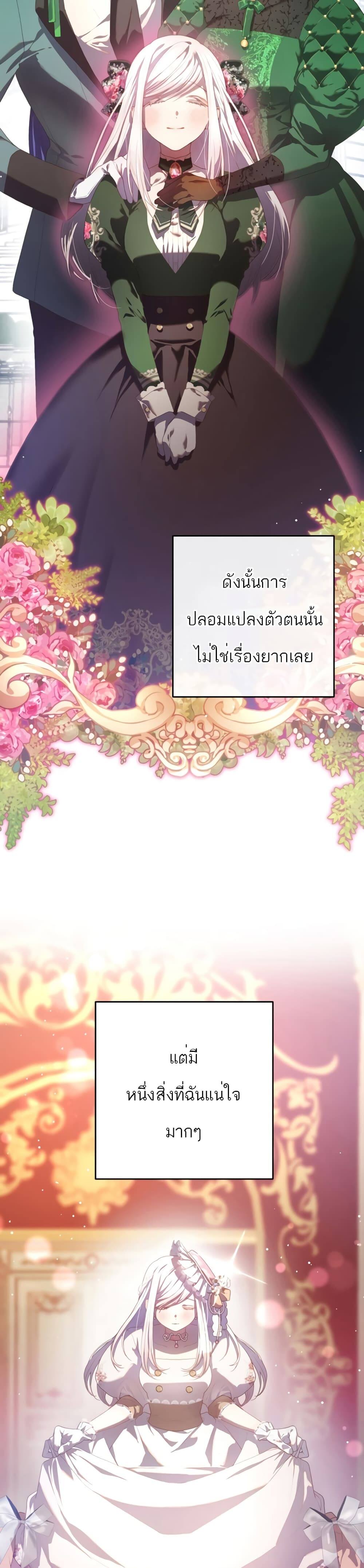 Second Life of a Trash Princess ตอนที่ 14 30