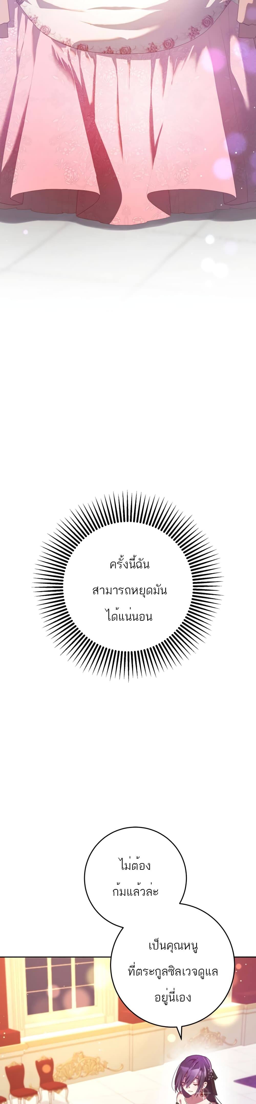 Second Life of a Trash Princess ตอนที่ 14 31