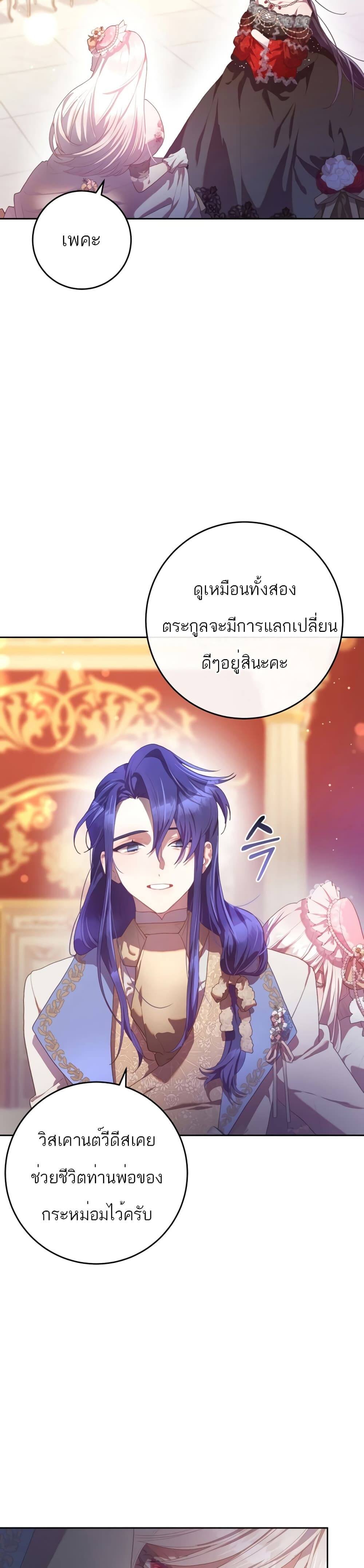 Second Life of a Trash Princess ตอนที่ 14 32