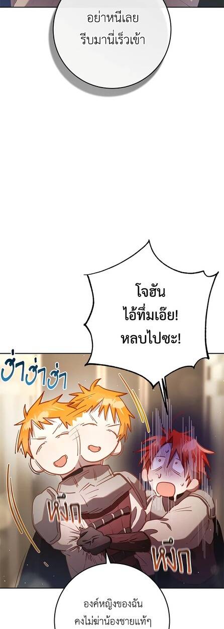 Second Life of a Trash Princess ตอนที่ 17 32