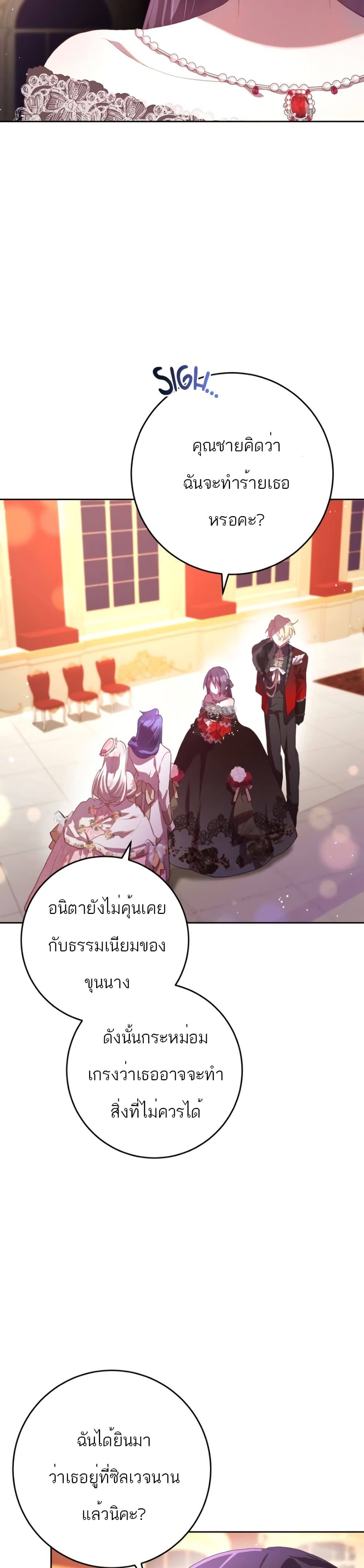 Second Life of a Trash Princess ตอนที่ 14 34