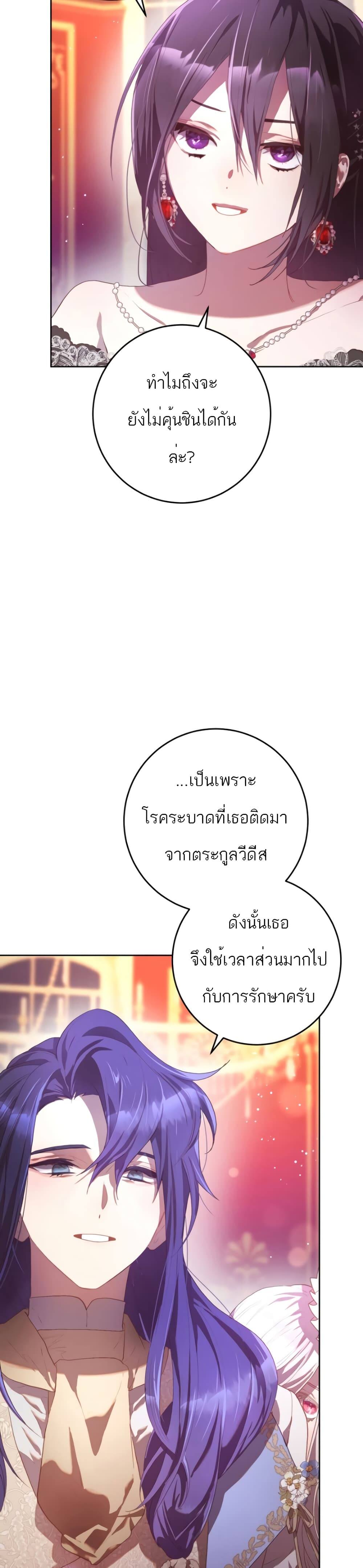Second Life of a Trash Princess ตอนที่ 14 35
