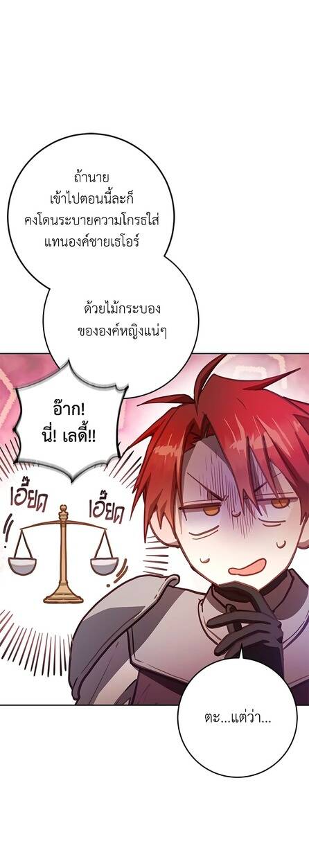 Second Life of a Trash Princess ตอนที่ 17 35