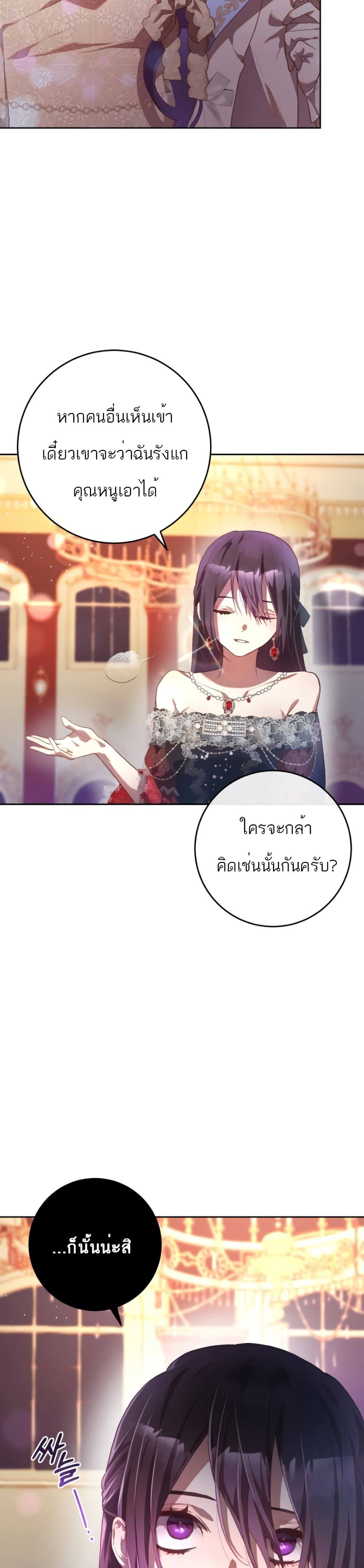 Second Life of a Trash Princess ตอนที่ 14 36