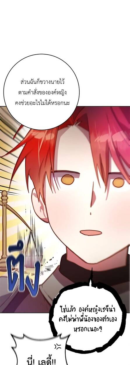 Second Life of a Trash Princess ตอนที่ 17 36