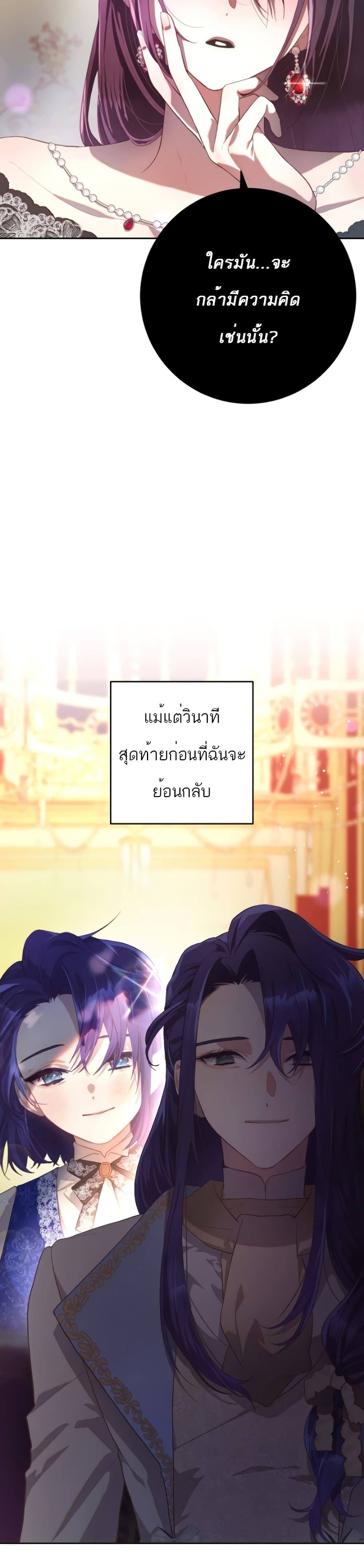 Second Life of a Trash Princess ตอนที่ 14 37