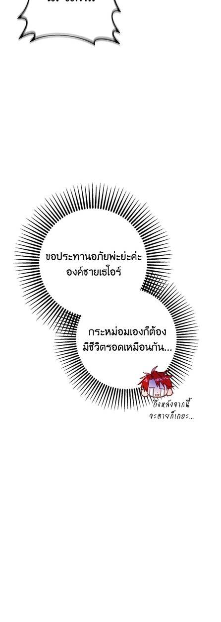 Second Life of a Trash Princess ตอนที่ 17 37