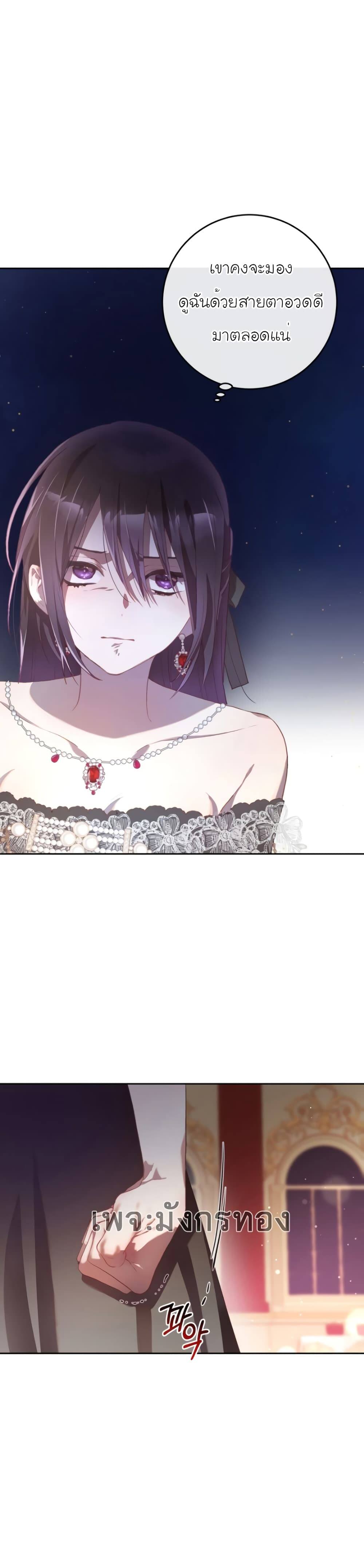 Second Life of a Trash Princess ตอนที่ 14 38