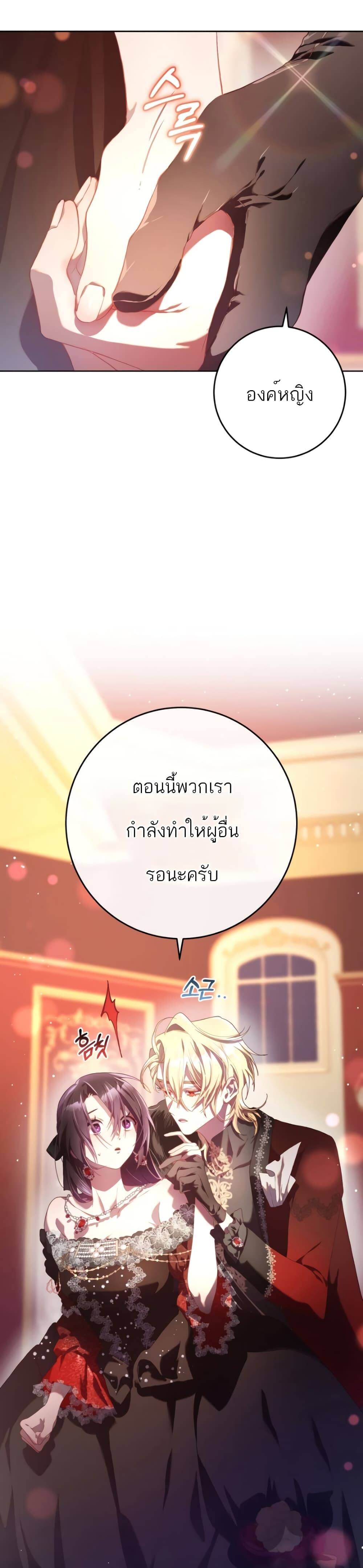 Second Life of a Trash Princess ตอนที่ 14 39