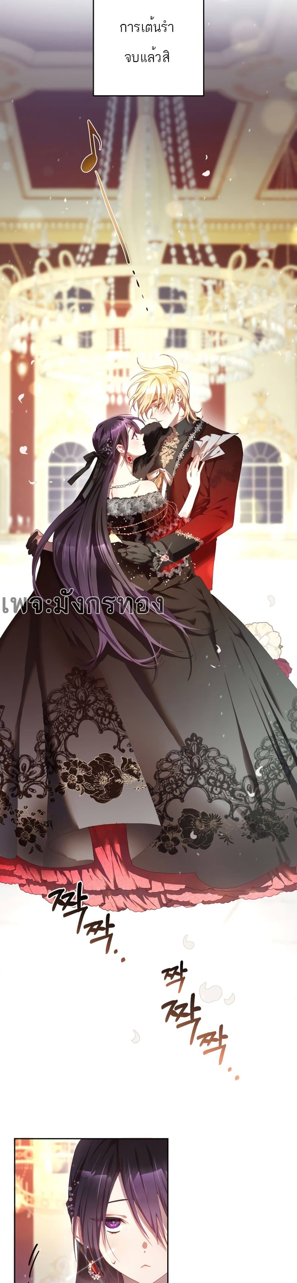 Second Life of a Trash Princess ตอนที่ 14 4