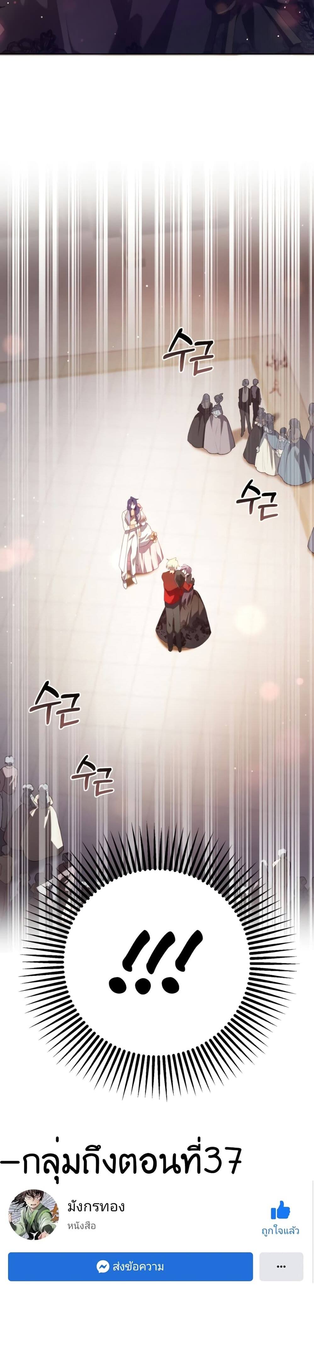 Second Life of a Trash Princess ตอนที่ 14 40