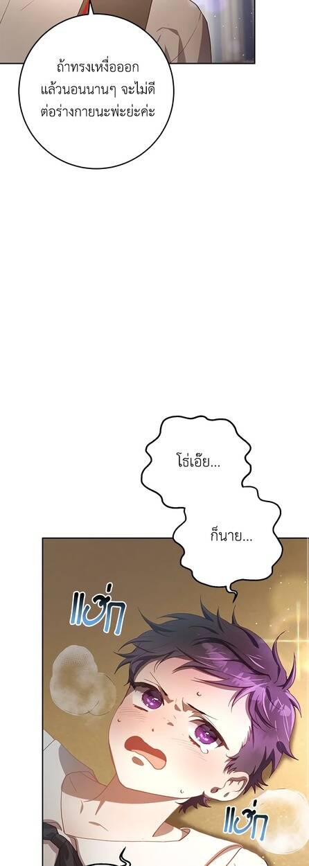 Second Life of a Trash Princess ตอนที่ 17 41