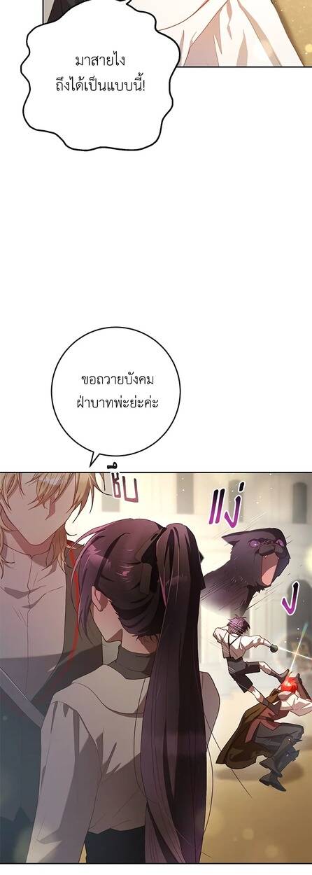 Second Life of a Trash Princess ตอนที่ 17 42