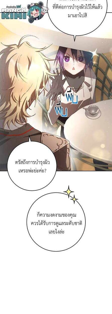 Second Life of a Trash Princess ตอนที่ 17 44
