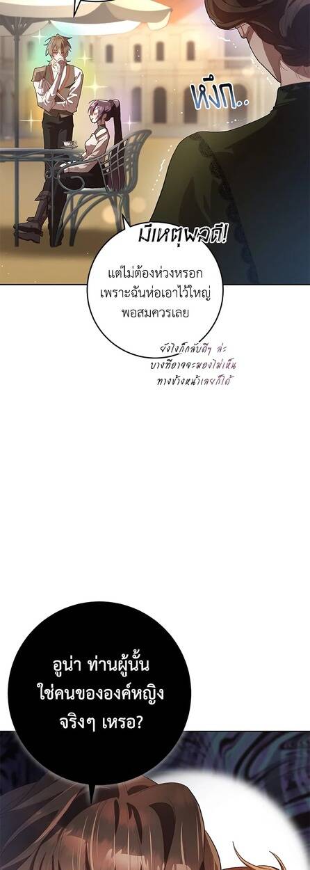 Second Life of a Trash Princess ตอนที่ 17 47
