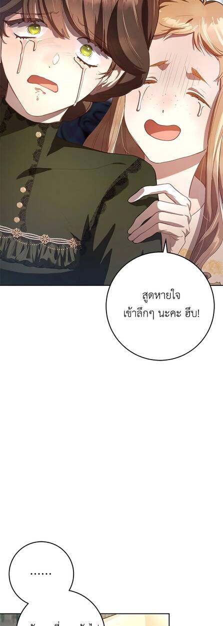 Second Life of a Trash Princess ตอนที่ 17 48