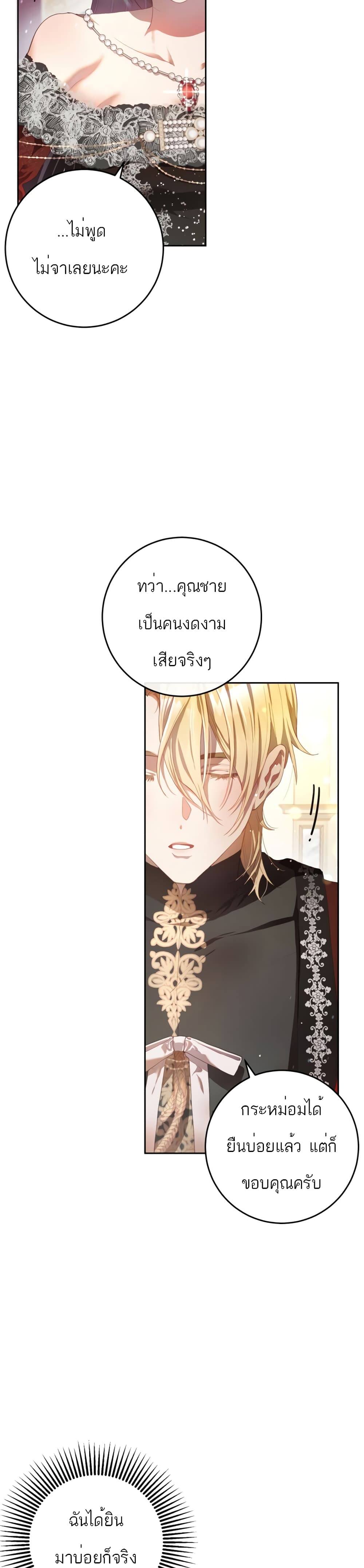Second Life of a Trash Princess ตอนที่ 14 5