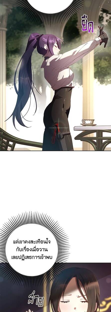 Second Life of a Trash Princess ตอนที่ 17 50