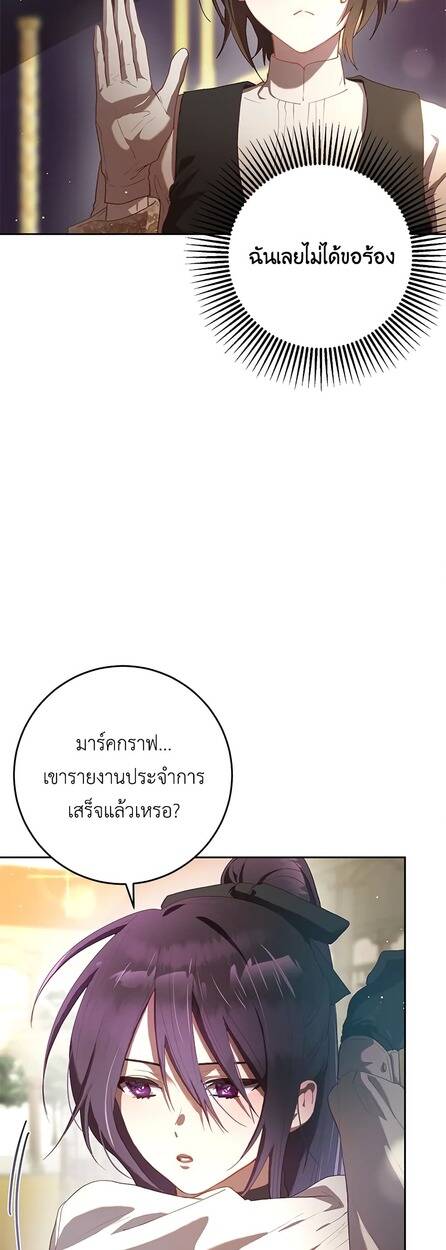 Second Life of a Trash Princess ตอนที่ 17 51