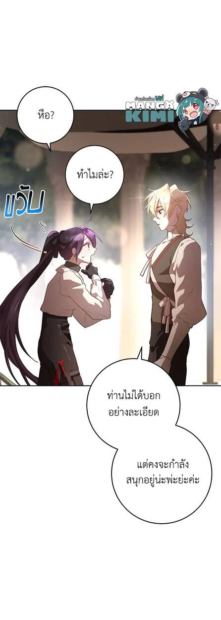 Second Life of a Trash Princess ตอนที่ 17 53